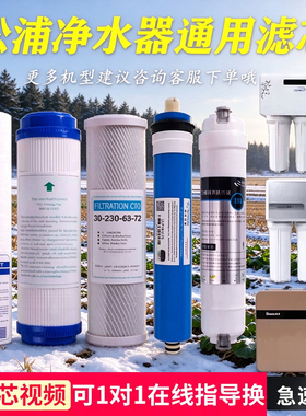通用松浦厨房净水器厨下机10寸RO反渗透通用全套滤芯芯子过滤器