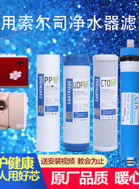 适用索尔司净水器滤芯SES-fz-B15/B09A/B10A/B11/RO75-B16F-1家用