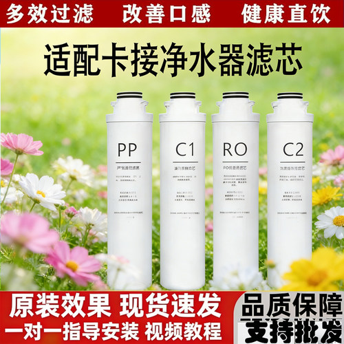 家用VRO-75/VRO-E77H反渗透RO膜滤芯PP/C1/RO/C2适配万和直饮滤芯