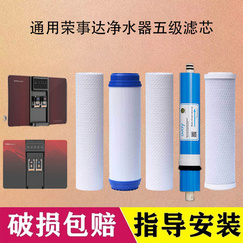 净水器滤芯RSD-RO50-A06反渗透家用10寸净水机全套五级通用荣事达