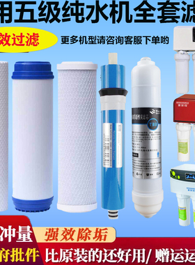 通用索尔司反渗透过滤直饮五级