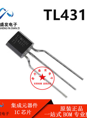 原装正品 TL431CLP TL431C TO-92-3可调精密并联稳压器芯片电压IC