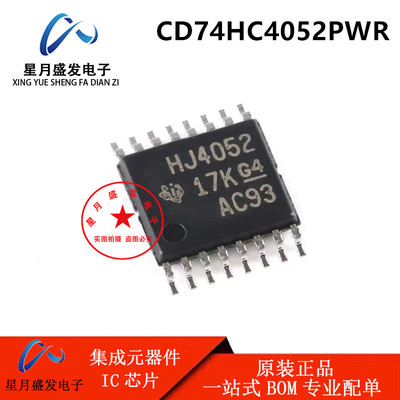 全新原装 CD74HC4052PWR TSSOP-16 4通道模拟多路复用器芯片