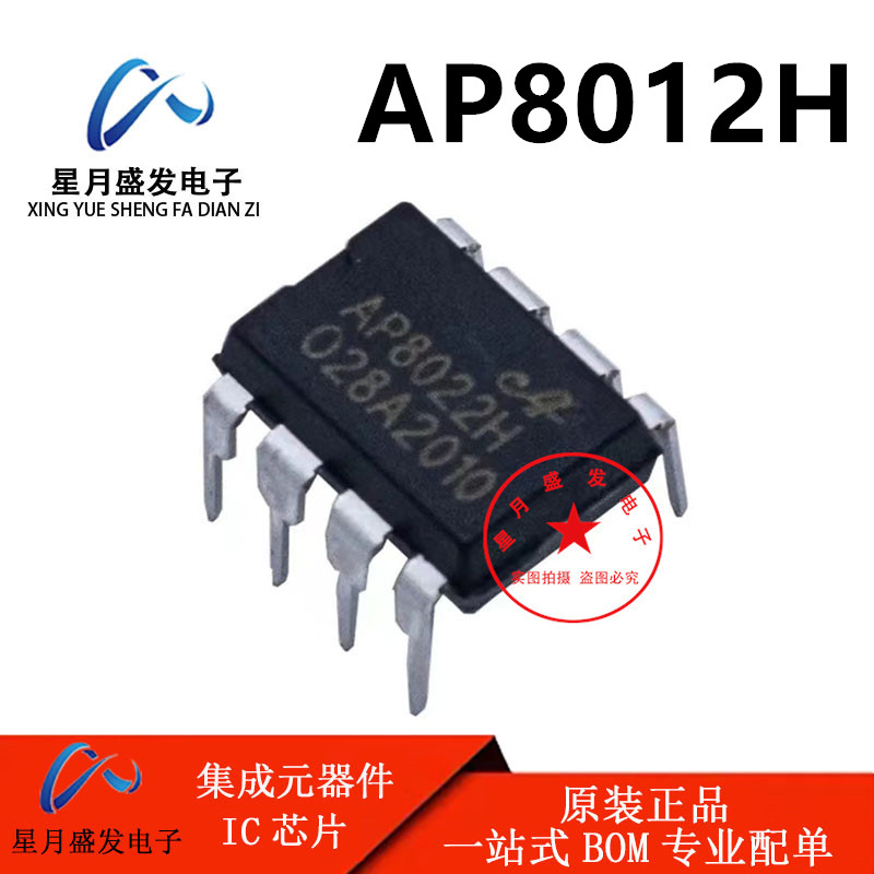 AP8012H AP8022H直插DIP-8电磁炉电饭煲开关电源管理芯片模块