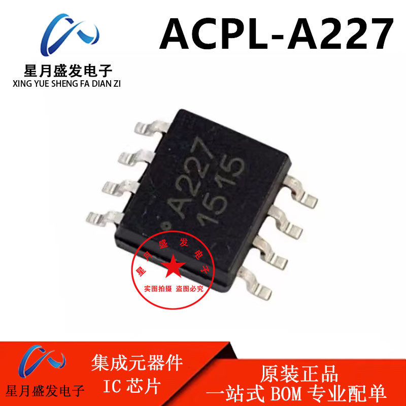 全新原装acpl-227-500e 丝印a227 sop8 安华高光电耦合器芯片