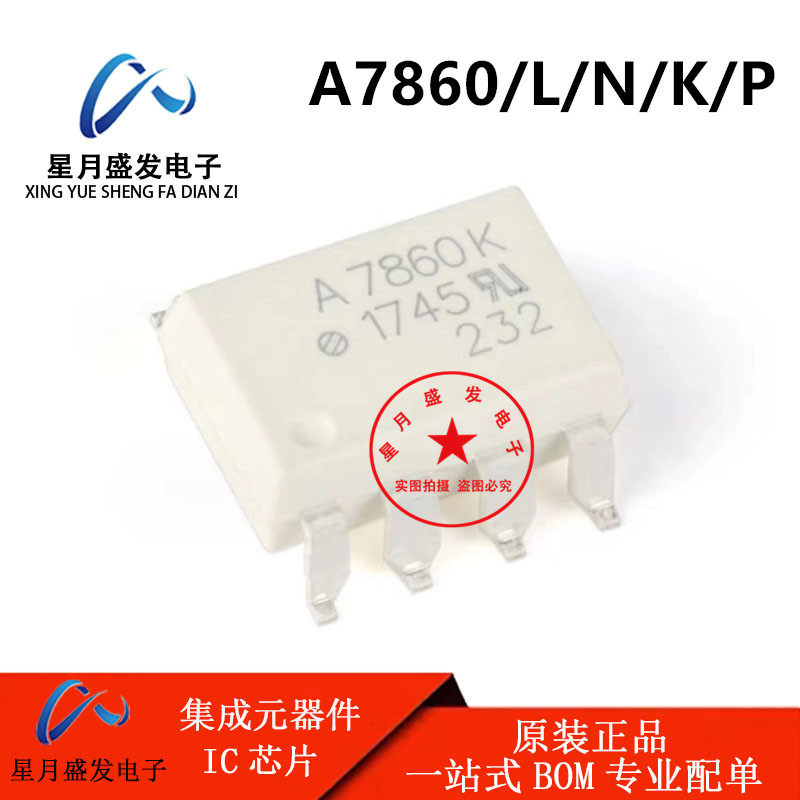 全新进口原装HCPL-7860 SOP8 贴片光耦 A7860K A780P A780L A780N,电子元器件市场,耦合器/隔离器,淘宝优惠券,粉丝福利购,淘宝优惠卷