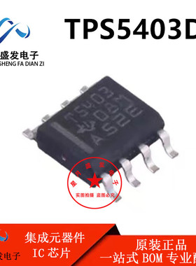 原装正品 TPS5403DR 丝印 T5403 贴片 SOP8 稳压器电源芯片
