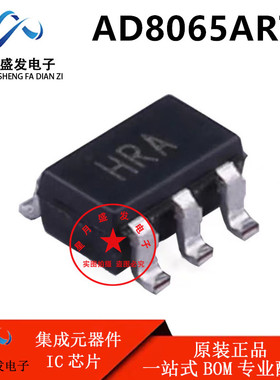 原装 AD8065ARTZ-REEL7 丝印HRA SOT-23-5 高性能 运算放大器芯片