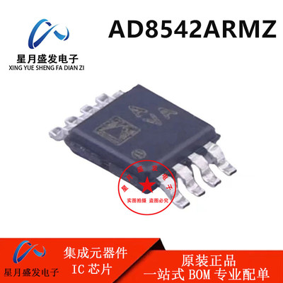 原装正品 贴片 AD8542ARMZ 丝印AVA MSOP-8 运算放大芯片