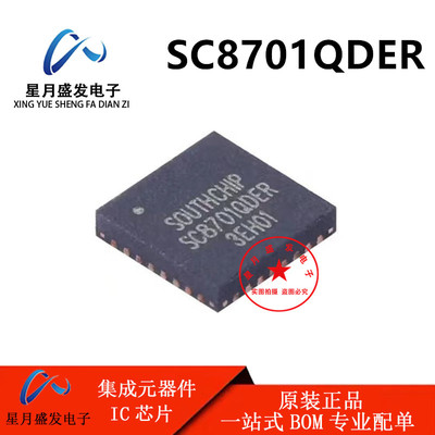 全新原装 SC8701QDER SC8701 贴片 封装 QFN-32 电池电源管理芯片