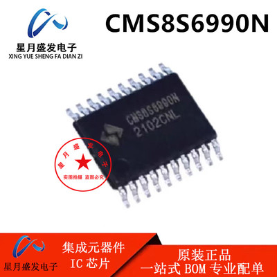 CMS8S6990N-TSSOP20 驱动芯片全新原装增强型闪存8位单片机MUC