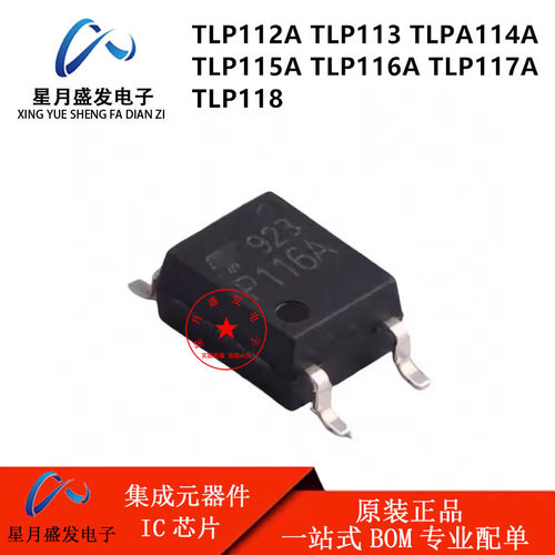 全新 TLP112A TLP113  TLP114A TLP115A TLP116A TLP117A TLP118