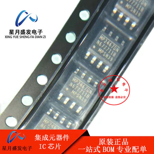 全新原装 MP2467DN-LF-Z MP2467DN 电源管理器芯片IC 贴片SOP-8
