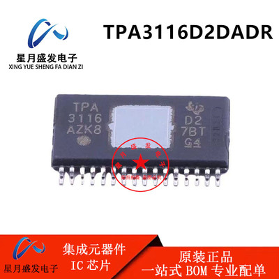 原装正品 TPA3116D2DADR HTSSOP-32 2通道 D类音频功率放大器芯片