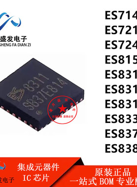 ES7149/7210/7243/8156/8311/8312/8316/8336/8374/ES8388芯片QFN
