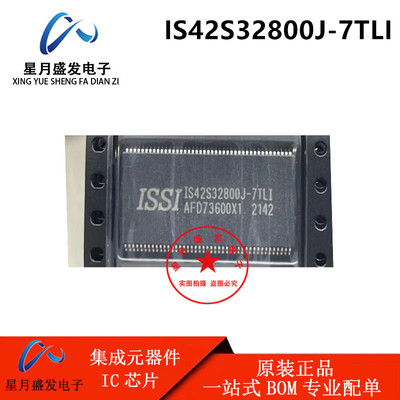 全新原装 IS42S32800J-7TLI IS42S32800J 封装 TSOP-86 存储器IC