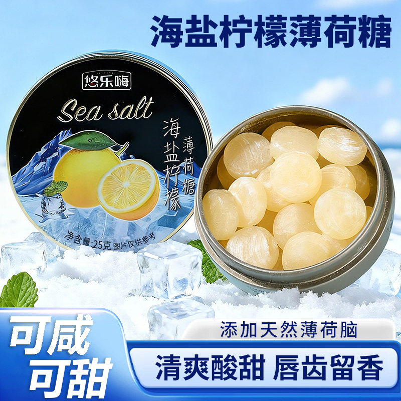 海盐柠檬薄荷糖水果味清新硬糖网红休闲小零食口气铁盒装清凉糖果