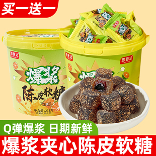 爆浆陈皮软糖夹心橡皮糖年货糖果招待休闲解馋小零食桶装喜糖批发