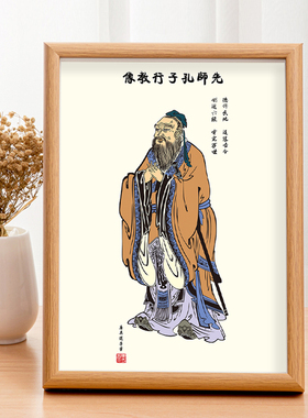 供奉孔子画像相框摆件房间学生