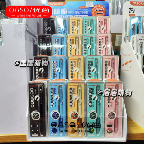 OASO优尚按动热可擦学生钢笔