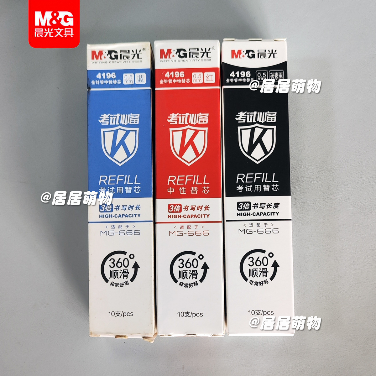 晨光AGR640AC大容量4196中性笔芯