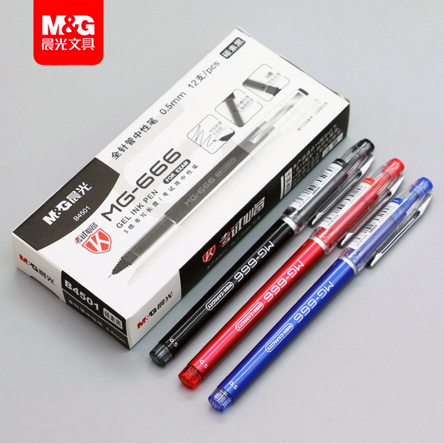 晨光MG666速干中性笔考试水笔