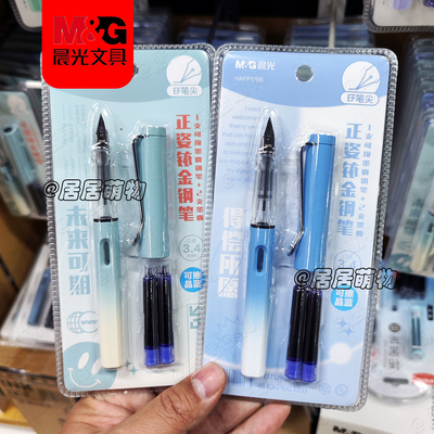 晨光正姿铱金钢笔EF尖0.38mm