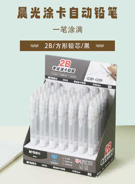 晨光考试涂卡自动铅笔AMP35103黑2B 学生用活动笔2.0mm铅芯中高考