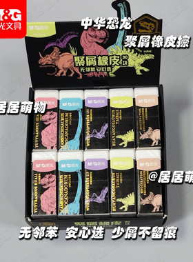 晨光白色橡皮擦中华恐龙AXP963KA小学生橡皮少屑不留痕儿童小礼物