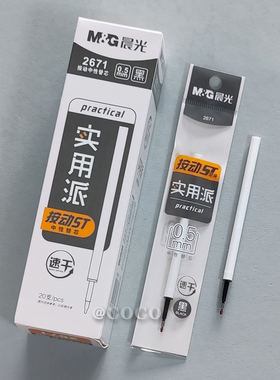 晨光速干按动中性笔芯2671黑0.5 实用派ST尖水笔签字笔芯替芯顺滑