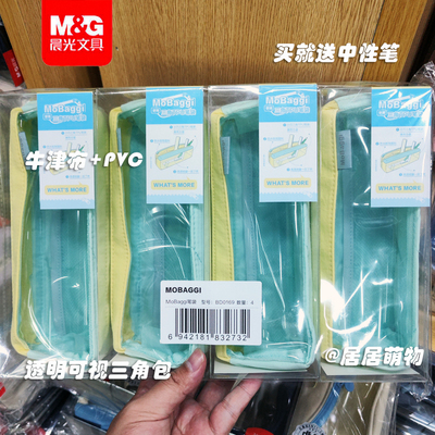 晨光Mobaggi冰激凌色三角TPUlite