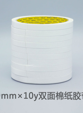 晨光双面棉纸胶带9mm*10y胶粘带AJD95744高粘度持久手工diy可书写