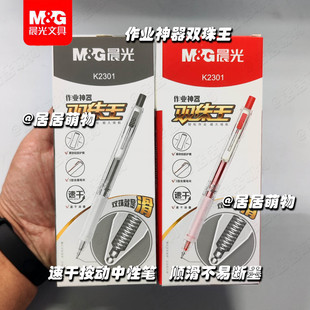 晨光作业神器双珠王K2301按动中性笔0.5mm笔芯学生子弹头硅胶护套