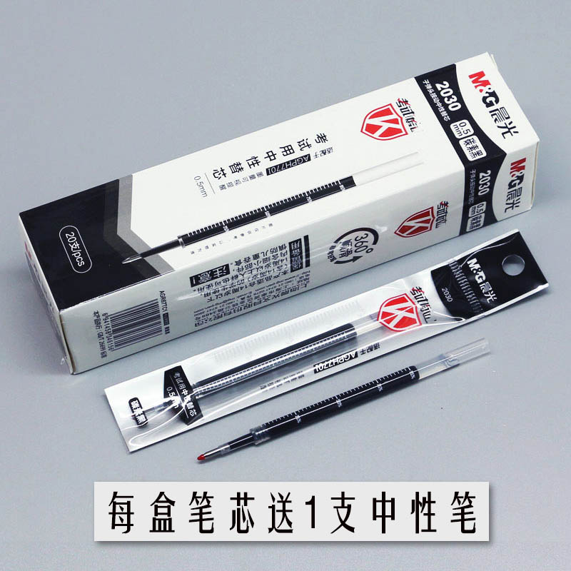 晨光文具按动考试笔芯2030