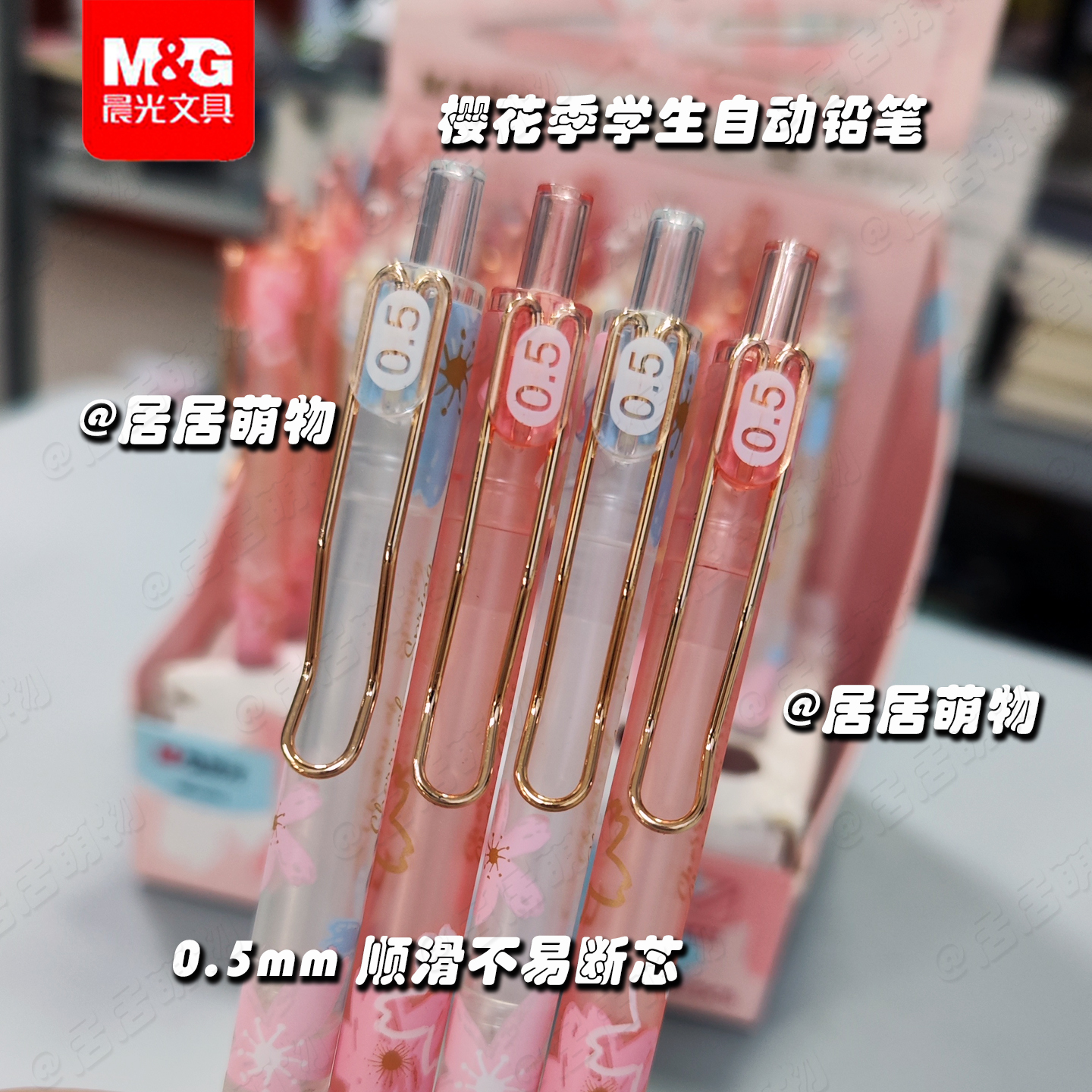 晨光樱花季学生自动铅笔