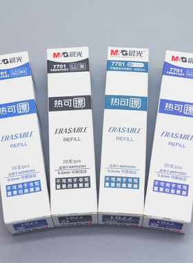 晨光热可擦按动中性笔芯学生用7701黑 替芯AKR67104子弹头0.5晶蓝