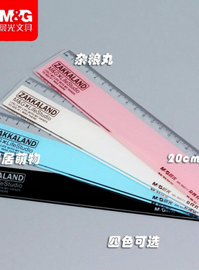 晨光杂粮丸直尺小学生用ARL96077亚克力可爱尺子20cm制图绘画15cm