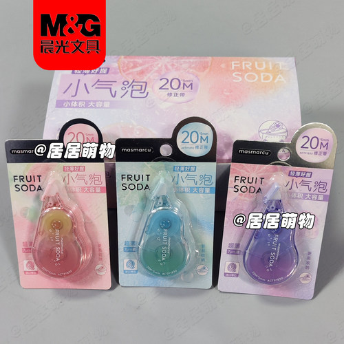晨光白色20m大容量修正带