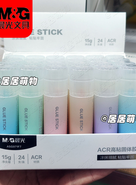 晨光ACR高粘果冻固体胶ASG971F7/F8透明胶棒高透旋转出胶手工财务