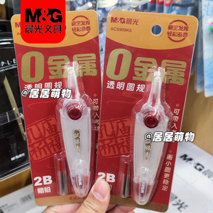晨光考试祈福圆规ACS908K6零金属2B万试胜意一体护套便携学生考试