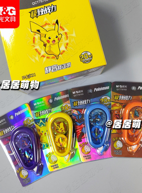 MG晨光宝可梦精品修正带QCT79703白20m 大容量学生用改正带改错带