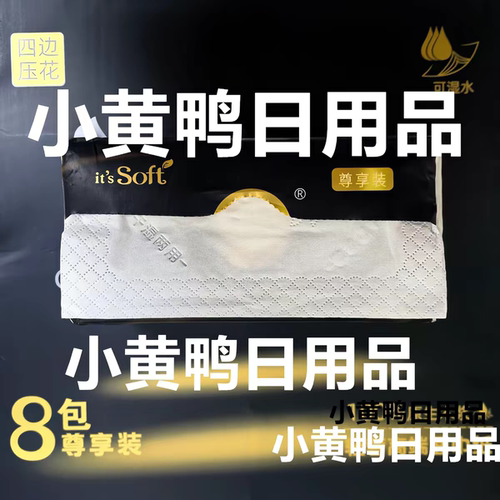 obb尊享8连包可湿水强韧抽纸