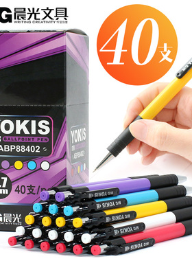 晨光88402按动圆珠笔按压式油笔0.7可爱原子笔商务办公创意红彩杆