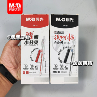 晨光考试必 备按动静音中性笔AGPJ9621小分贝学生水笔ST笔尖0.5mm