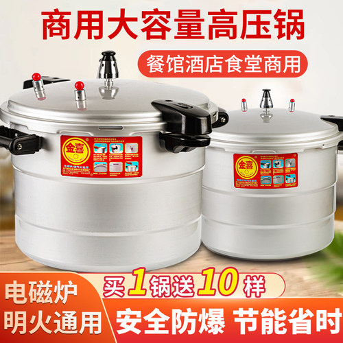 商用高压锅大容量加厚防爆压力锅