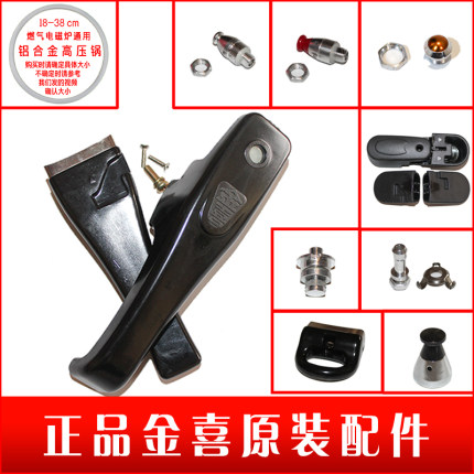 金喜高压锅原装配件压力锅通用密封圈手柄报警自锁阀限压阀防堵罩