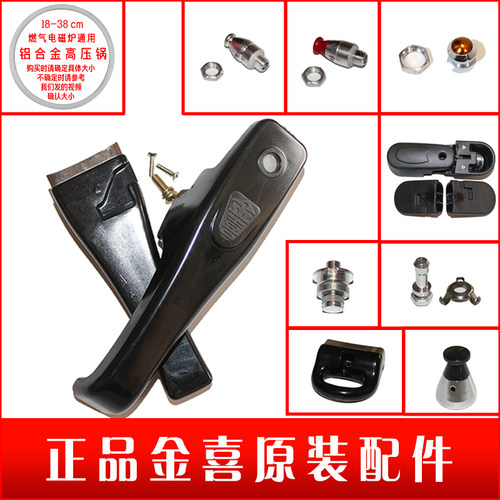 金喜原装手柄报警防堵罩高压锅