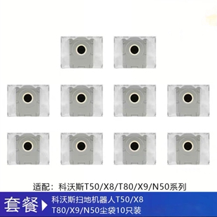 适配科沃斯扫地机器人T50/X8/T80/X9/N50系列垃圾袋集尘袋