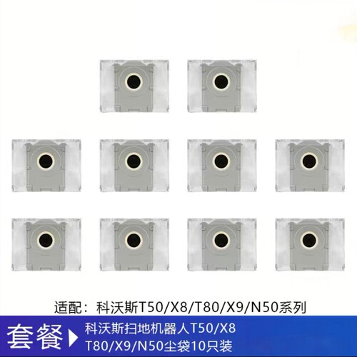 适配科沃斯扫地机器人T50/X8/T80/X9/N50系列垃圾袋集尘袋