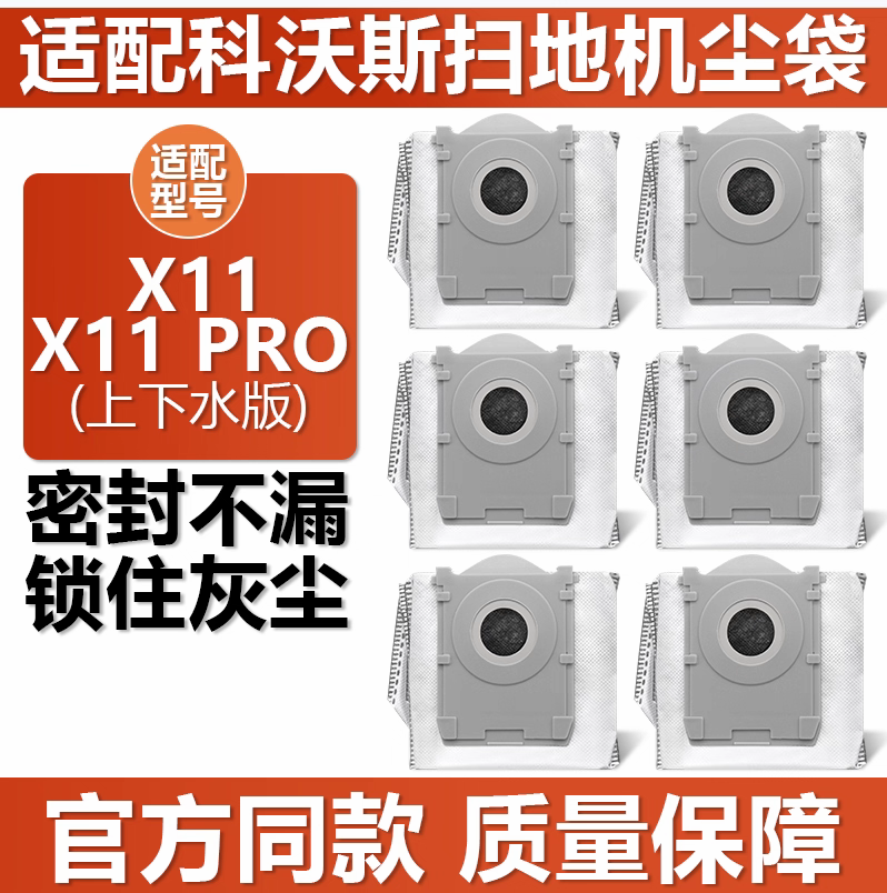 扫地机器人X11PRO集尘袋配件滚筒抹布上下水版垃圾袋耗材